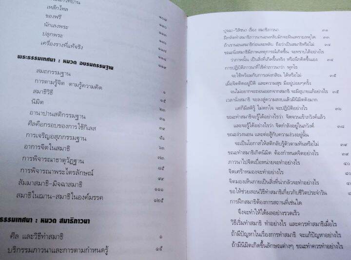 หลวงพ่อพุธ-ฐานิโย-ราคารวม-2-เล่ม-ประวัติ-พระธรรมเทศนา-ถามตอบการปฏิบัติ-ท่านเป็นศิษย์หลวงปู่เสาร์-เทศนาของท่านละเอียด-ชัดเจนโดยเฉพาะการภาวนา-แนะนำให้อ่านชุดนี้