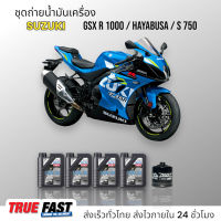 Liqui Moly Street สังเคราะห์แท้ ชุดถ่าย น้ำมันเครื่อง SUZUKI GSX R 1000/HAYABUSA/S 750