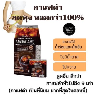 ขายดีมาก! กาแฟ อเมริกาโน่ ลดพุง พุงยุบ กิฟฟารีน 30 ซอง กาแฟดำ หอมมาก อาราบิก้าผสมโรบัสต้าแท้  คั่วเข้ม