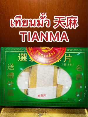 เทียนมั้ว 天麻TIANMA โจ้ยเทียนมั้ว 齐天麻片เทียนมั้ว มัด เทียงมั้ว เทียงมั้วมัด บรรจุถุงละ300กรัมราคา390บาท