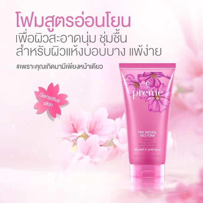 พรีมโนบุ-พิ๊งค์-เนเชอรัล-เฟซ-โฟม-preme-nobu-pink-natural-face-foam-30-กรัม