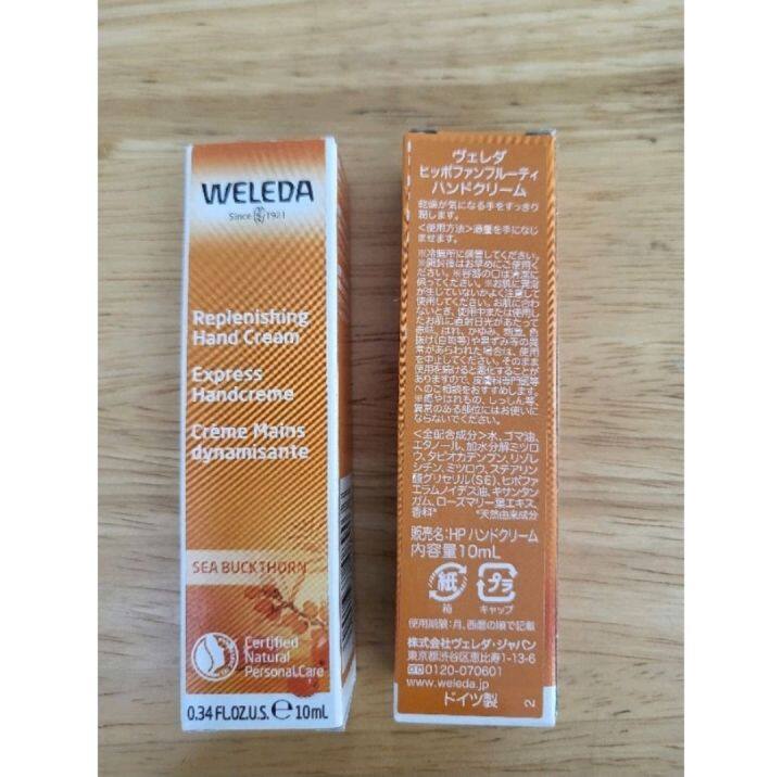 ครีมทามือ-weleda-sea-buckthorn-ขนาด-10-ml-นำเข้าจากญี่ปุ่น-exp-09-24-ราคา-199-บาท