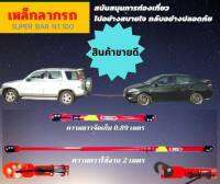 เหล็กลากรถ super bar nt.100