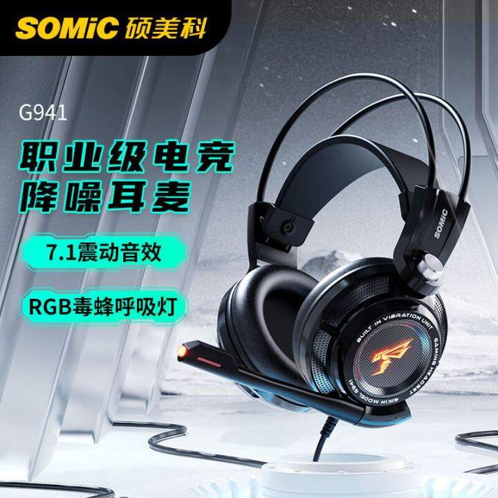 Somic G941 Headset 7.1 Computer Chicken Game Headset USB ESports Lol