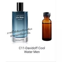 หัวเชื้อน้ำหอม Davidoff Cool Water Men C11 ไม่ผสมแอลกอฮอล์