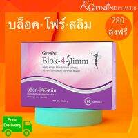 ฺBlock 4 Slimm กิฟฟารีน บล็อค-โฟร์-สลิม กิฟฟารีน ของแท้ 100%