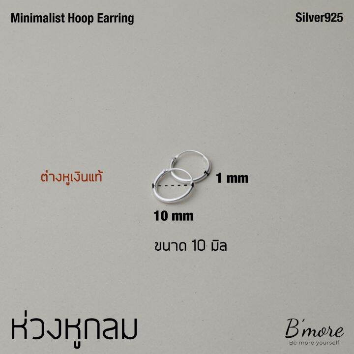 bmore-classic-hoop-sliver925-ต่างหูเงินแท้-แบบห่วงกลม-หนา-1-2-mm