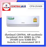 CentralAir ติดผนัง ระบบ Inverter รุ่น CFW-2IVA09 9500 BTU (ไม่รวมติดตั้ง)