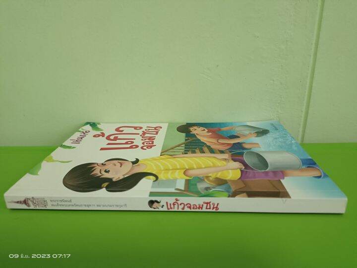 แก้วจอมซน-โดย-แว่นแก้ว-หนังสือการ์ตูนพัฒนาตนเอง-เสริมความรู้-มือสองสภาพบ้าน-s2l