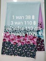 ผ้าคอตตอน 100% ญี่ปุ่น เนื้อนิ่ม มี 3 สี ลายเชิงดอกโบตั๋น หน้ากว้าง 113 cm