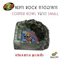 Zoo Med Repti Rock Corner Bowl ถาดอาหารและน้ำ แบบชิดมุม ขนาดไซส์ S [ZM47]