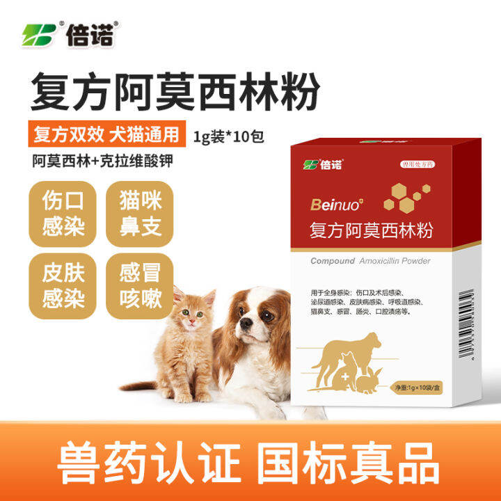 Pet Cough Medicine Amoxicillin Powder Dog Anti-Inflammatory Drugs Cat ...