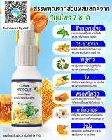 Propolis สเปรย์พ่นคอ ขนาด30Ml