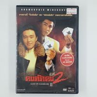 [01571] God of Gamblers II คนตัดคน 2 (DVD)(USED) ซีดี ดีวีดี สื่อบันเทิงหนังและเพลง มือสอง !!