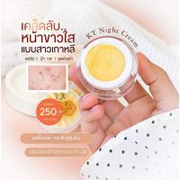 (2กระปุก)ครีมเคทีไนท์ KT Night Cream ขนาด10กรัม ครีมทาก่อนนอน