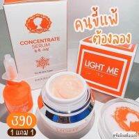 ครีม+เซรั่ม ไลท์มี LIGHT ME แบรนด์เดียวกับไลท์ไวท์ 15g.