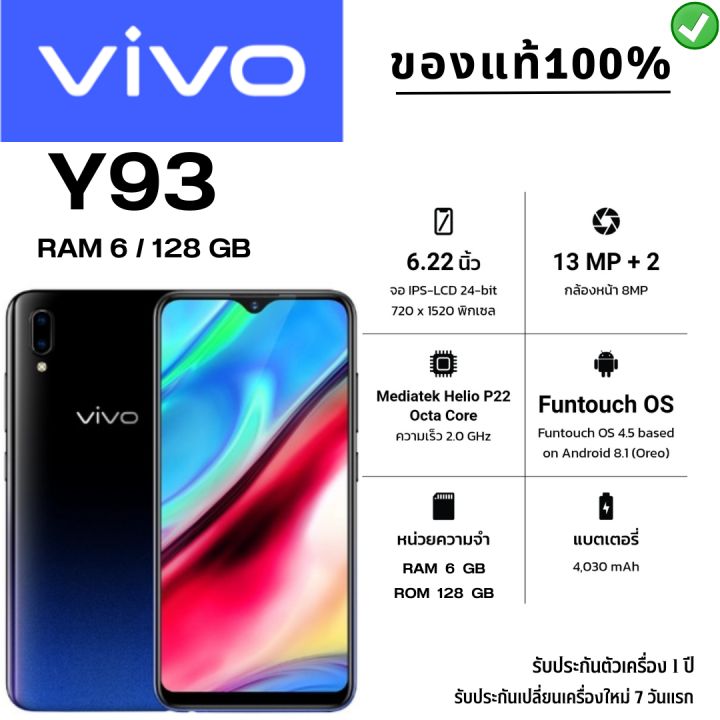 vivo-y93-ram6-rom128gb-เครื่องแท้-รับประกัน1ปี-เปลี่ยนเครื่องใหม่7วันแรก-อุปกรณ์ครบกล่อง-พร้อมฟิล์มกระจก-ส่งไว-1-2-วันได้รับสินค้า