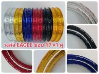 วงล้อ EAGLE ขอบ 17 ขนาด 1.20×17,1.40×17 ขอบเรียบ (ราคาคู่ได้ 2 วง) สีสวย ทนทาน ขึ้นวงง่าย