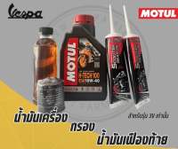 ชุดน้ำมันเครื่อง New Vespa  MOTUL H-TECH100 10w-40  **เฉพาะรุ่น 3v เท่านั้น**