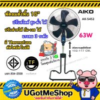 AIKO พัดลมตั้งพื้น พัดลมอุตสาหกรรม 18 นิ้ว ส่ายได้ ปรับสไลด์สูง-ต่ำได้ Stand Fan รุ่น AK-S452 สีดำ