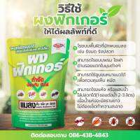 ผงฟิกเกอร์โรยปลวก มด แมลงคลานทุกชนิดปลิดสารเคมี