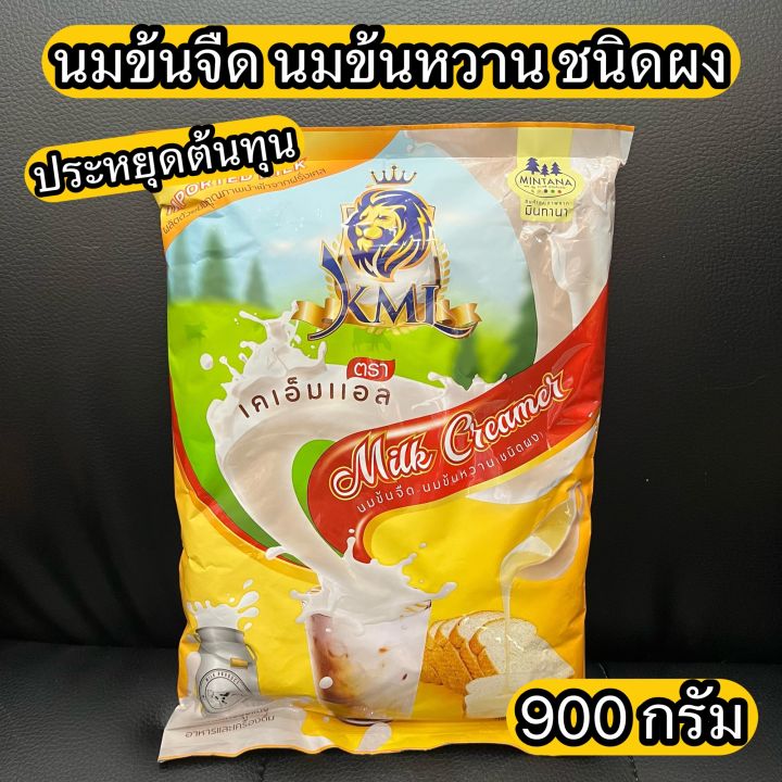 นมข้นจืด-นมข้นหวาน-ชนิดผง-ตรา-เคเอ็มแอล-kml-milk-creamer-900-g