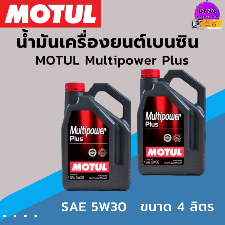 น้ำมันเครื่อง MOTUL 5W30 Multipower Plus กึ่งสังเคราะห์ สินค้าแท้ 100%