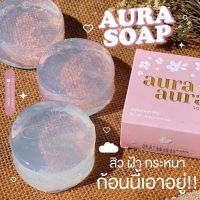สบู่หน้าเงา (Aura Aura Soap) by PSC ขนาด 80 กรัม Princess Skin Care