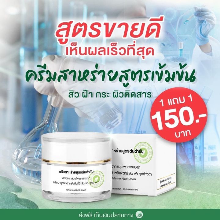 ครีมสาหร่ายสูตรต้นตำหรับ-ลดสิว-ฝ้า-สกัดจากสมุนไพรธรรมชาติ