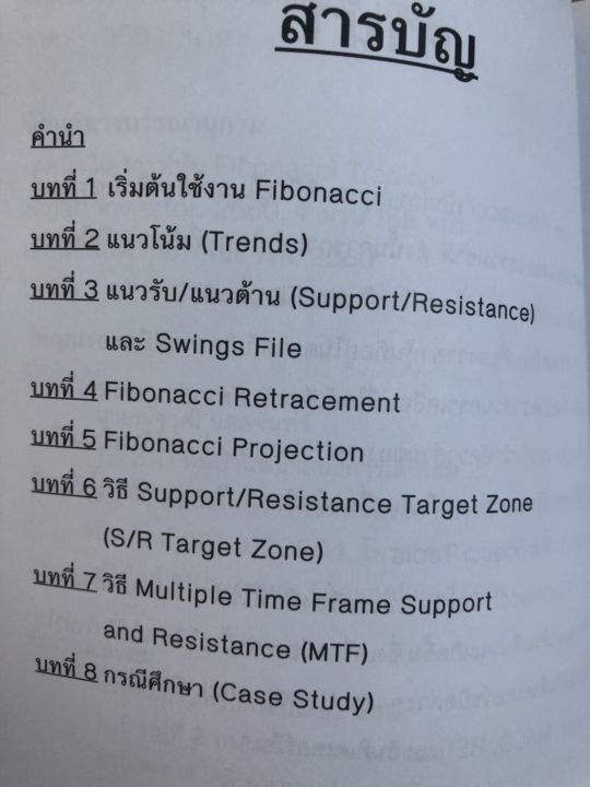 เทคนิควิเคราะห์หุ้น-fibonacci-trading