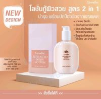 กิฟฟารีน Giffarine 10701 Advanced Body Lotion แอดวานซ์ บอดี้ โลชั่น ทาผิวกาย ทาตัว Advanced Body Lotion10701