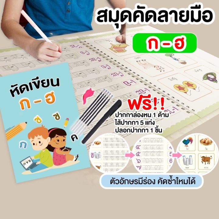 ฝึกเขียนก-ไก่-สมุดเซาะร่อง-คัดลายมือ-สมุดคัดลายมือ-หนังสือฝึกเขียน-ก-ฮ-หัดเขียน-ก-ไก่-หนังสือเด็ก-อนุบาล-ภาษาไทย-ปากกาล่องหน-ชุดหัดเขียน