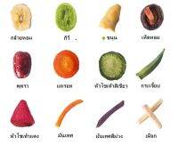 ผักอบกรบรวม 12 ชนิด