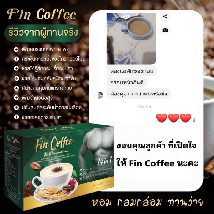 กาแฟฟินคอฟฟี่-กาแฟเพื่อผู้ชาย-ช่วยให้มีกำลัง-ไม่อ่อนเพลีย-ใหญ่