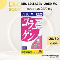 Dhc collagen 2050 mg สกัดจากปลาทะเล คอลลาเจน เพื่อผิวสวย 20/60 day