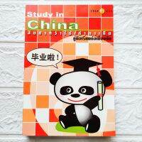 หนังสือ study in China คู่มือเรียนต่อเมืองจีน สิบปากว่าไม่เท่าตาเห็น พร้อมสัมภาษณ์คนดังที่เคยเรียนต่อที่เมืองจีน เต๊ะ ศตวรรษ เบลล์ หว่าหวา etc.


สนพ.Free Man

พิมพ์ขาวดำ + 4สี

4xx หน้า

ราคาปก 280.-

ISBN 9747745526