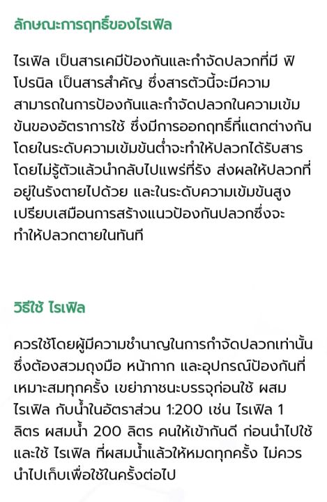 ยากำจัดปลวก-มด-แมลงสาบ-กลิ่นไม่ฉุน