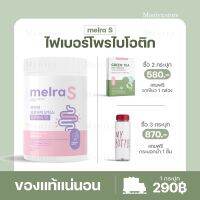 Melra S เมลร่าเอส ไฟเบอร์เกาหลี ไฟเบอร์ถัง ลดพุง ขับถ่ายดี ดูดซึมดี