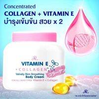 ครีมคลอ​ลา​เจน​อาร์รอน​ AR​ vitaminE​+collagen​ body​ cream ครีมบำรุงผิวอาร์​รอน​คลอรา​เจน.ครีมทาผิววิตามิน​อี​ ผสม​ คลอ​ลา​เจน​ ช่วยบำรุงผิวพรรณ​ให้​เปล่งปลั่ง​ ช่วยเก็บกักความ​ชุ่มชื้น​ให้​กับ​ผิว​ ลดความหมองคล้ำ​ จุดด่างดำ​ ลดริ้วรอยแตกลาย