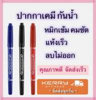 ปากกาเขียนซองไปรษณีย์ ปากกากันน้ำ 2 หัวปากกาเขียนCD ปากกาMarker