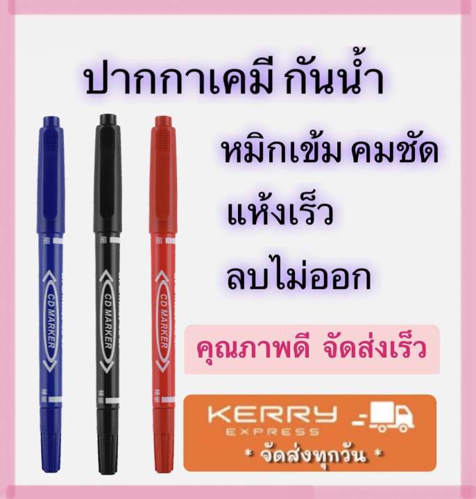 ปากกาเขียนซองไปรษณีย์-ปากกากันน้ำ-2-หัวปากกาเขียนcd-ปากกาmarker