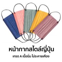 เเมสญี่ปุ่น พาสเทล 1กล่อง50ชิ้น (หนา3ชั้น) สินค้าส่งในไทย ส่งภายในวัน