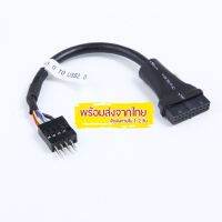 สายต่อMainboard USB 2.0To3.0 USB3.0 To 2.0