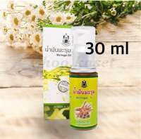 น้ำมันมะรุม สกัดเย็น100% ปฐมอโศก (30 ml)