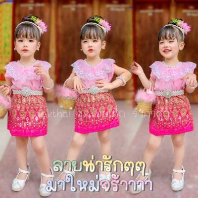 si ชุดไทยเด็กผู้หญิง คอระบาย กระโปรงลายไทย น่ารักมาก