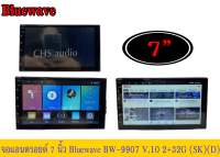 ? จอแอนดรอยด์ 7นิ้ว​ Bluewave​BW-9907 2+32G