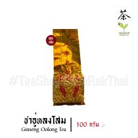 Ginseng Oolong Tea | #ชาอู่หลงโสม (人参乌龙茶) TeaShop BaanRakThai #ชาบ้านรักไทย