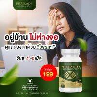 โปรส่งฟรี?ไพรดา​ อาหารเสริมเพื่อสุขภาพ​ดวงตา