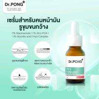 ?[แท้?%]✨Dr.PONG 711 Poreless blurring serum 16 ml.⚡