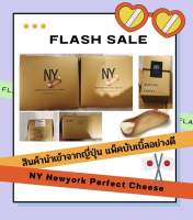 NY Newyork Perfect Cheese พร้อมส่ง แบบ 8 ชิ้น